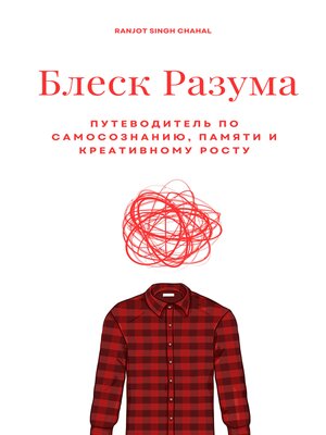 cover image of Блеск Разума